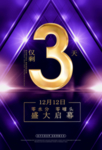 促销倒计时