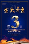 促销倒计时