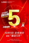 促销倒计时