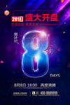 促销倒计时