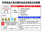 手持电动工具打磨作业安全风险点