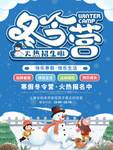 冬令营招生海报