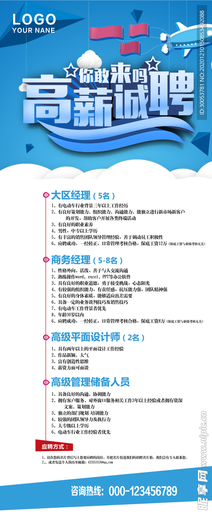 高薪诚聘