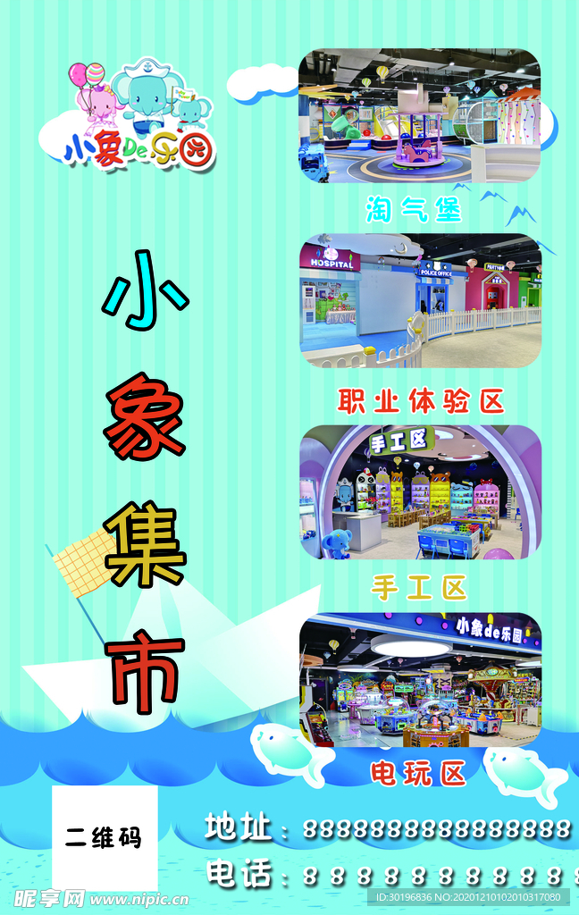 游乐园展板