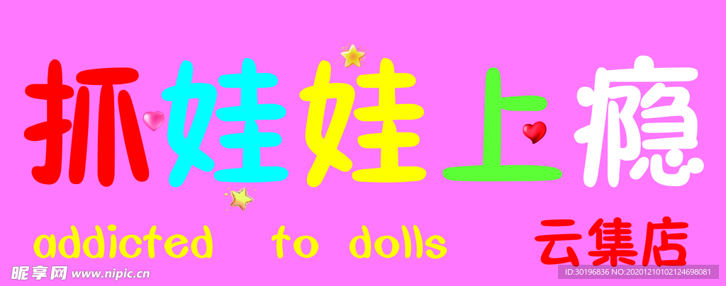 娃娃门头