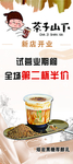 饮品店展架