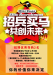 招聘导购