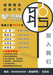 招聘展板