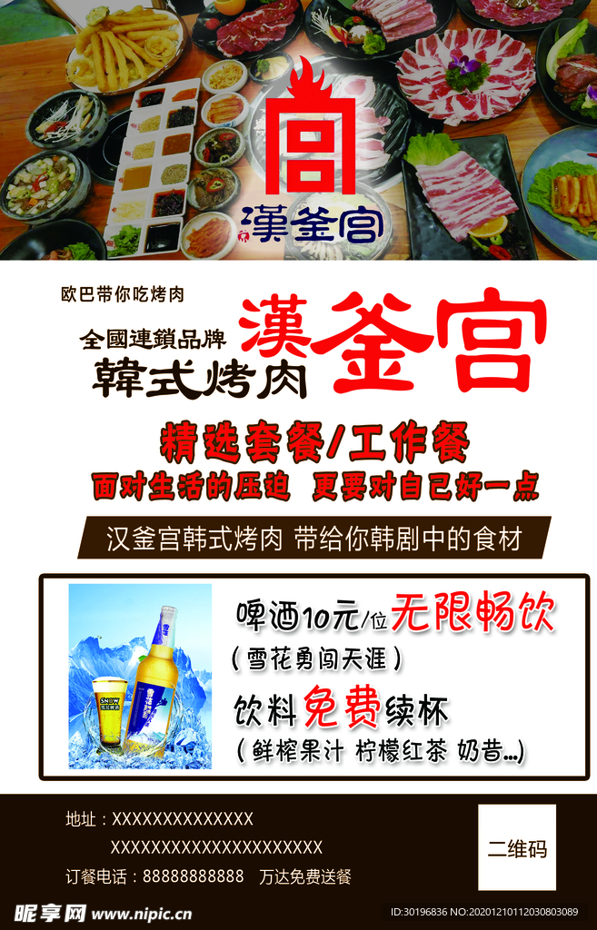 烤肉单页