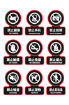 禁止标识