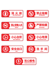 警示标识标牌