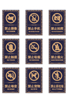 公共场所禁止标识