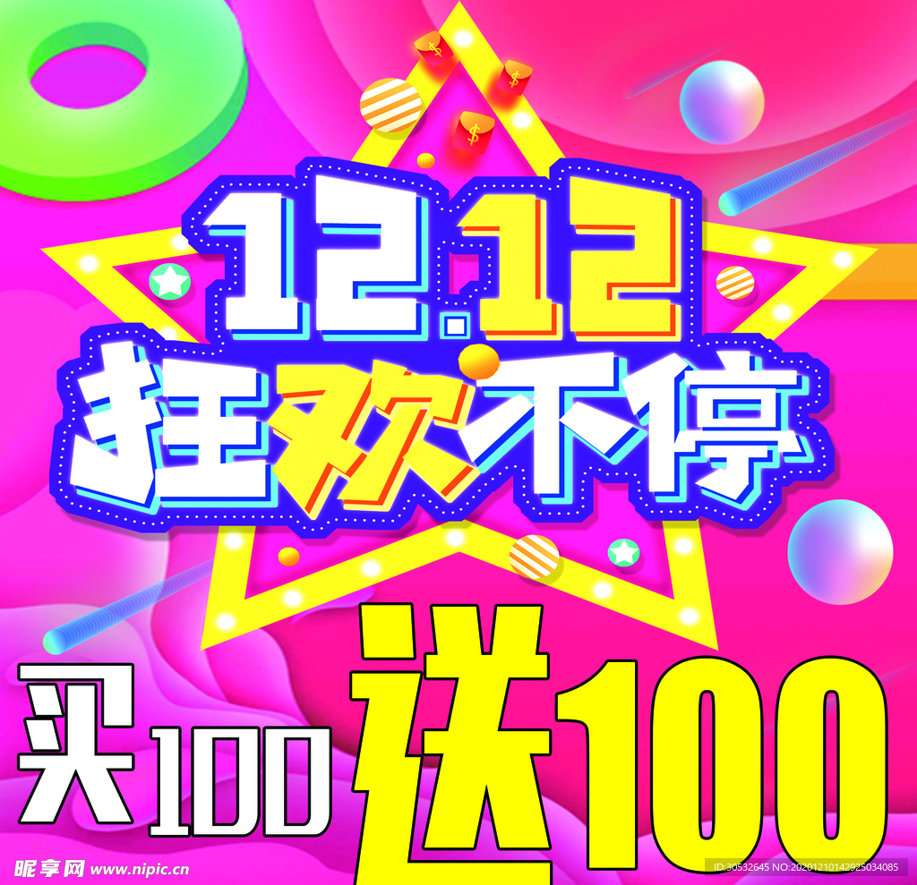 双十二  双12