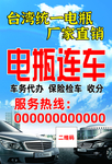电瓶连车