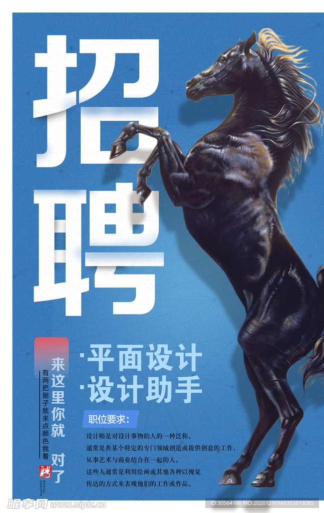 招聘招人活动宣传海报素材