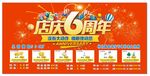 6周年庆典