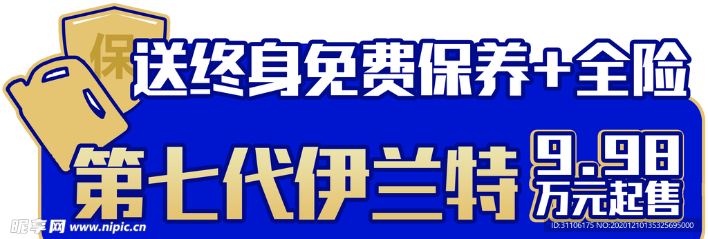 第七代伊兰特车前展板