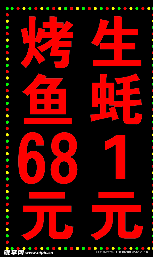 LED跑马灯