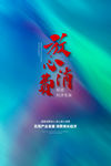 科技展板图片