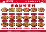 张秀梅烤肉拌饭系列海报灯箱