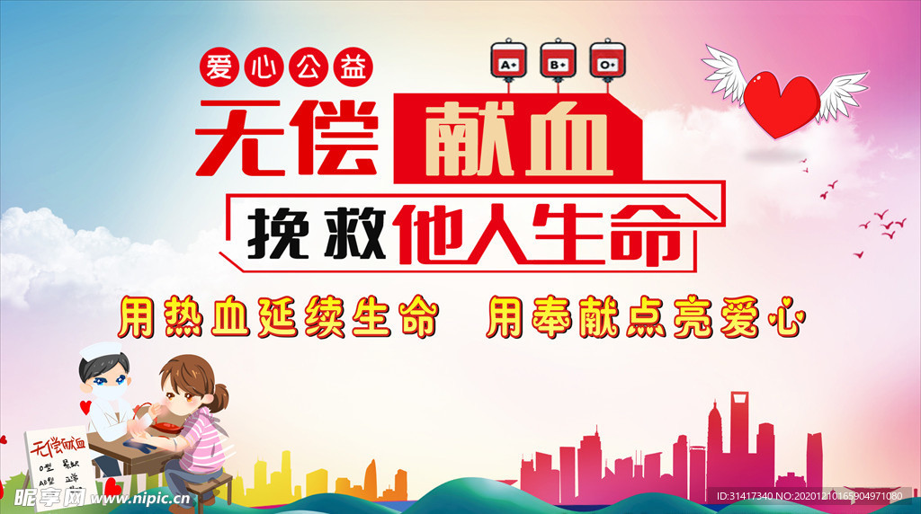 无偿献血