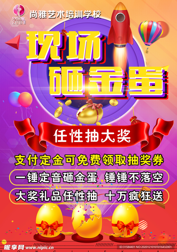 砸金蛋