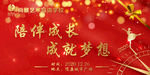 晚会