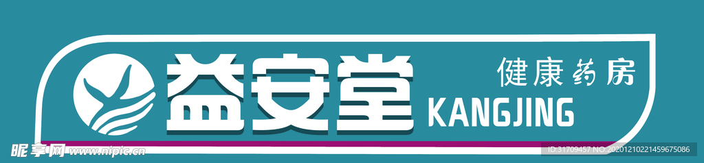 药店门头牌