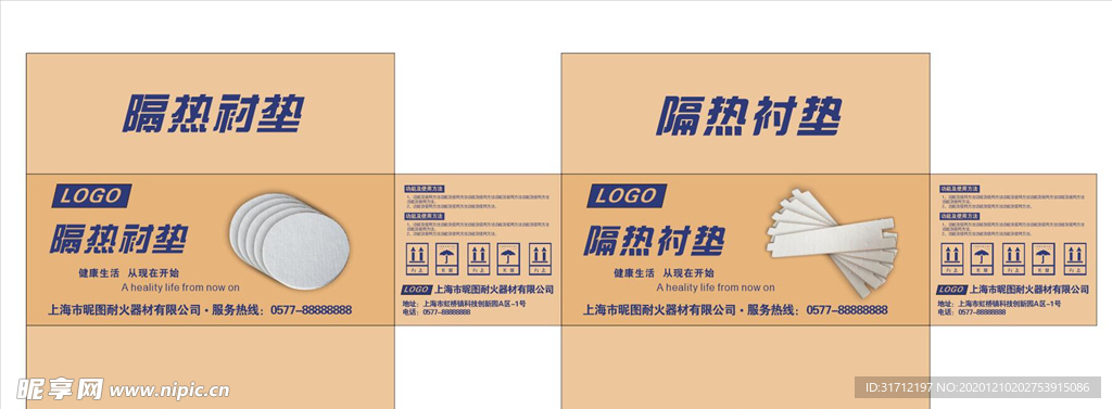 隔热衬垫包装设计