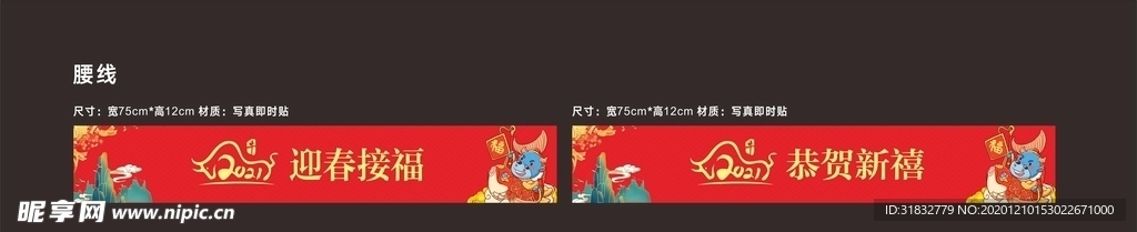 牛年 腰线