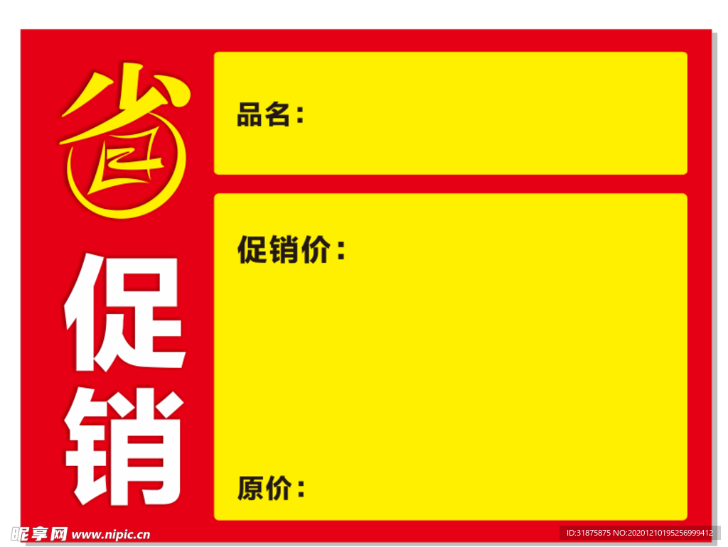 省促销Dm