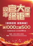 年终促销海报