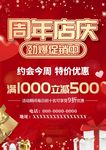 周年庆海报