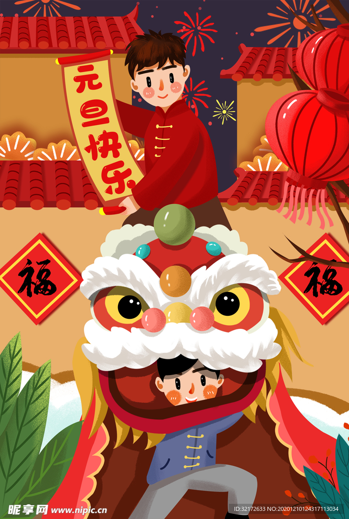 元旦新年家庭团圆灯笼卡通插画