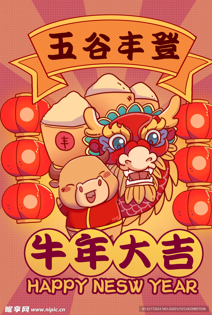 2021年牛年插画之五谷丰登