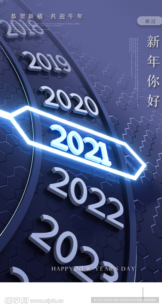 2021新年大气企业年会红色