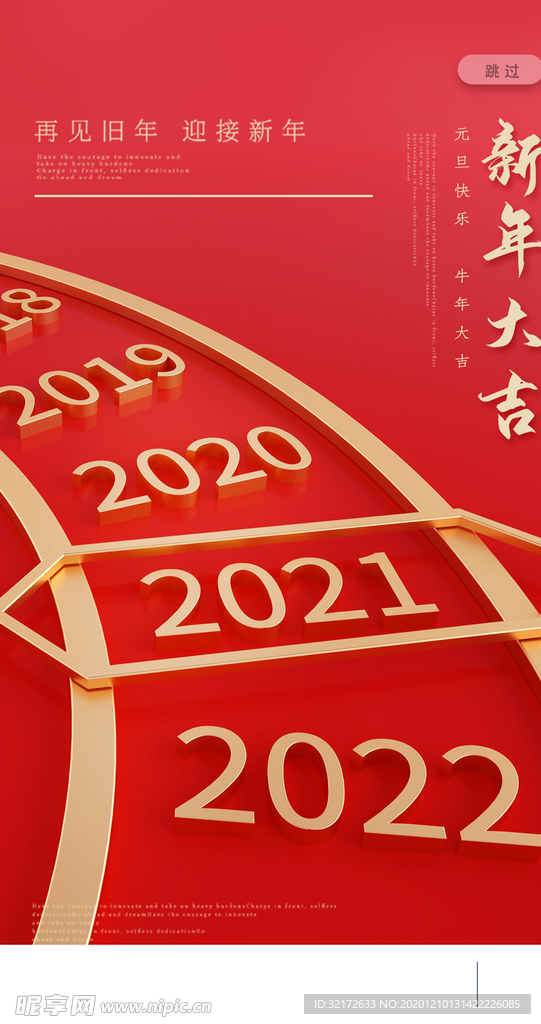 2021新年大气企业年会红色