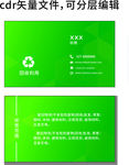 回收环保名片