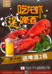 海报龙虾