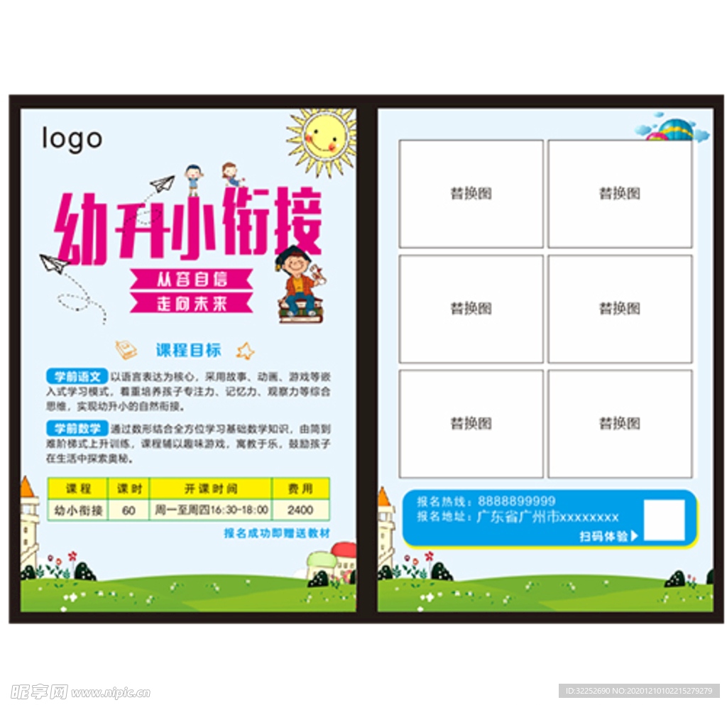 幼小衔接班