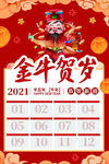 牛年挂历