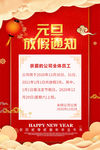 元旦海报