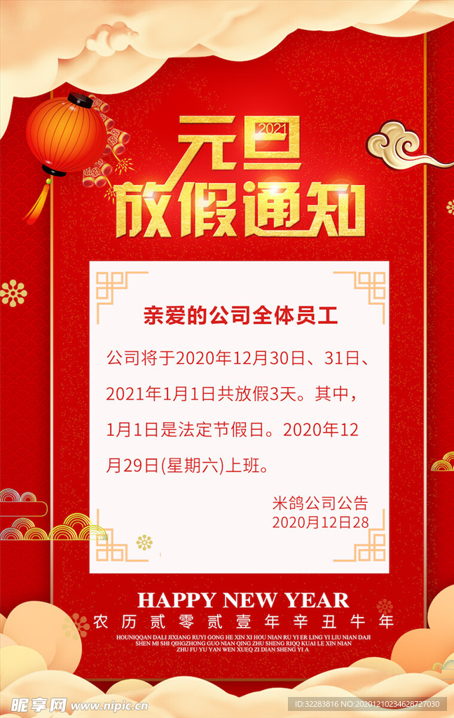 元旦海报