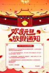 元旦海报