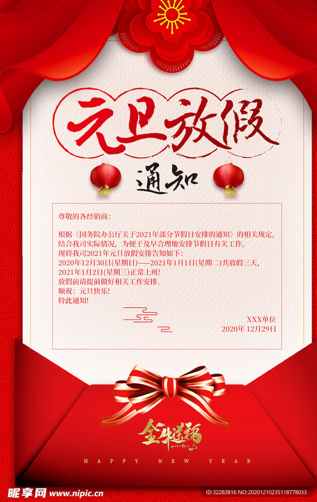 元旦海报
