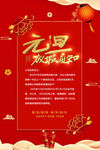 元旦海报