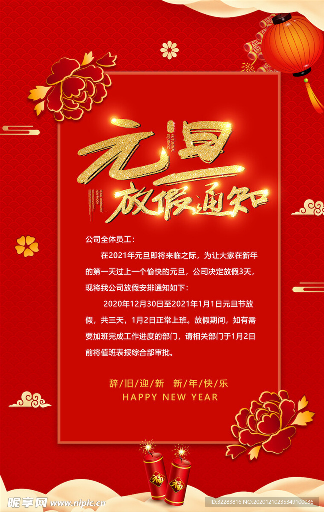 元旦海报