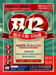 双12