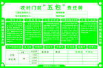 农村门前五包责任牌