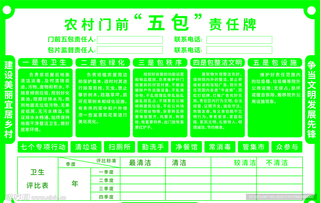 农村门前五包责任牌